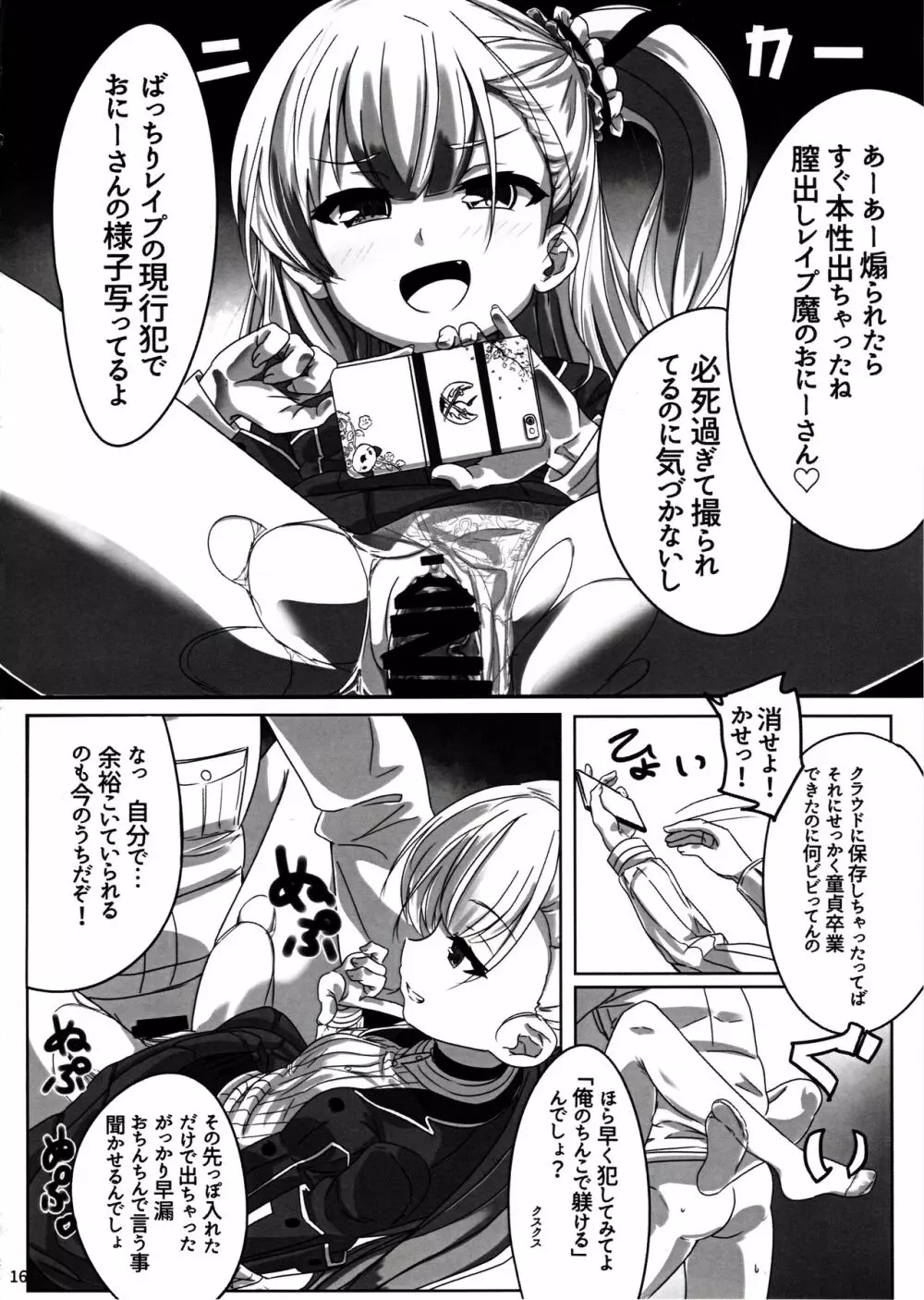 結芽ちゃんもうイジメないで!! Page.17