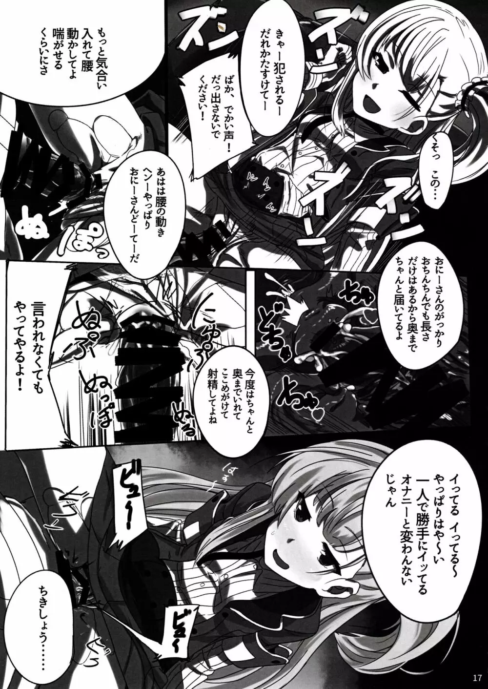 結芽ちゃんもうイジメないで!! Page.18