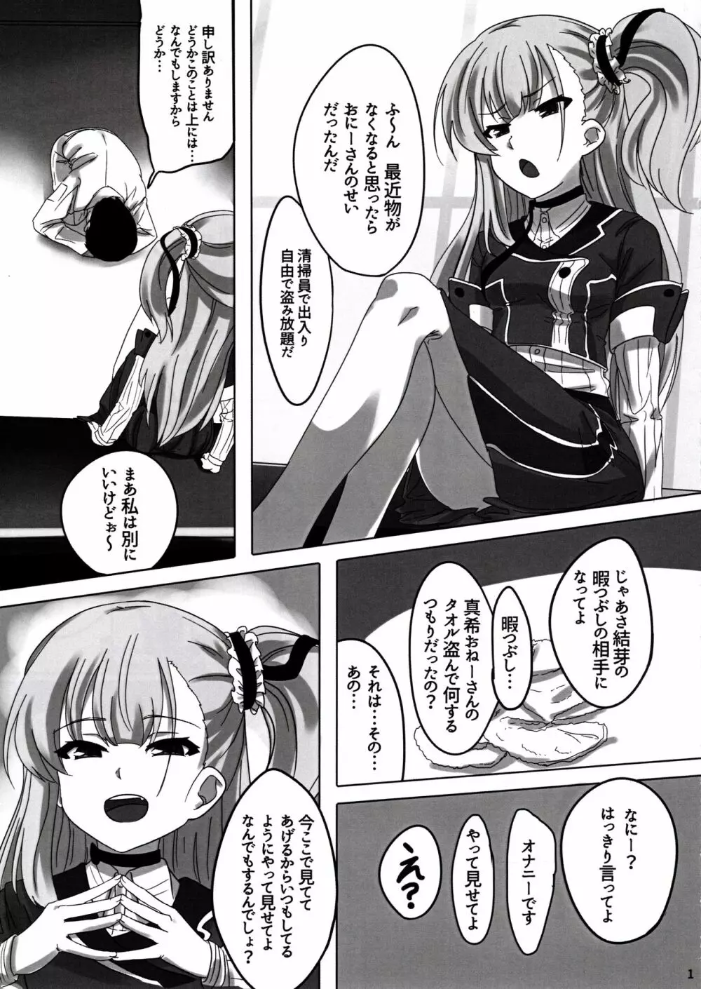 結芽ちゃんもうイジメないで!! Page.2