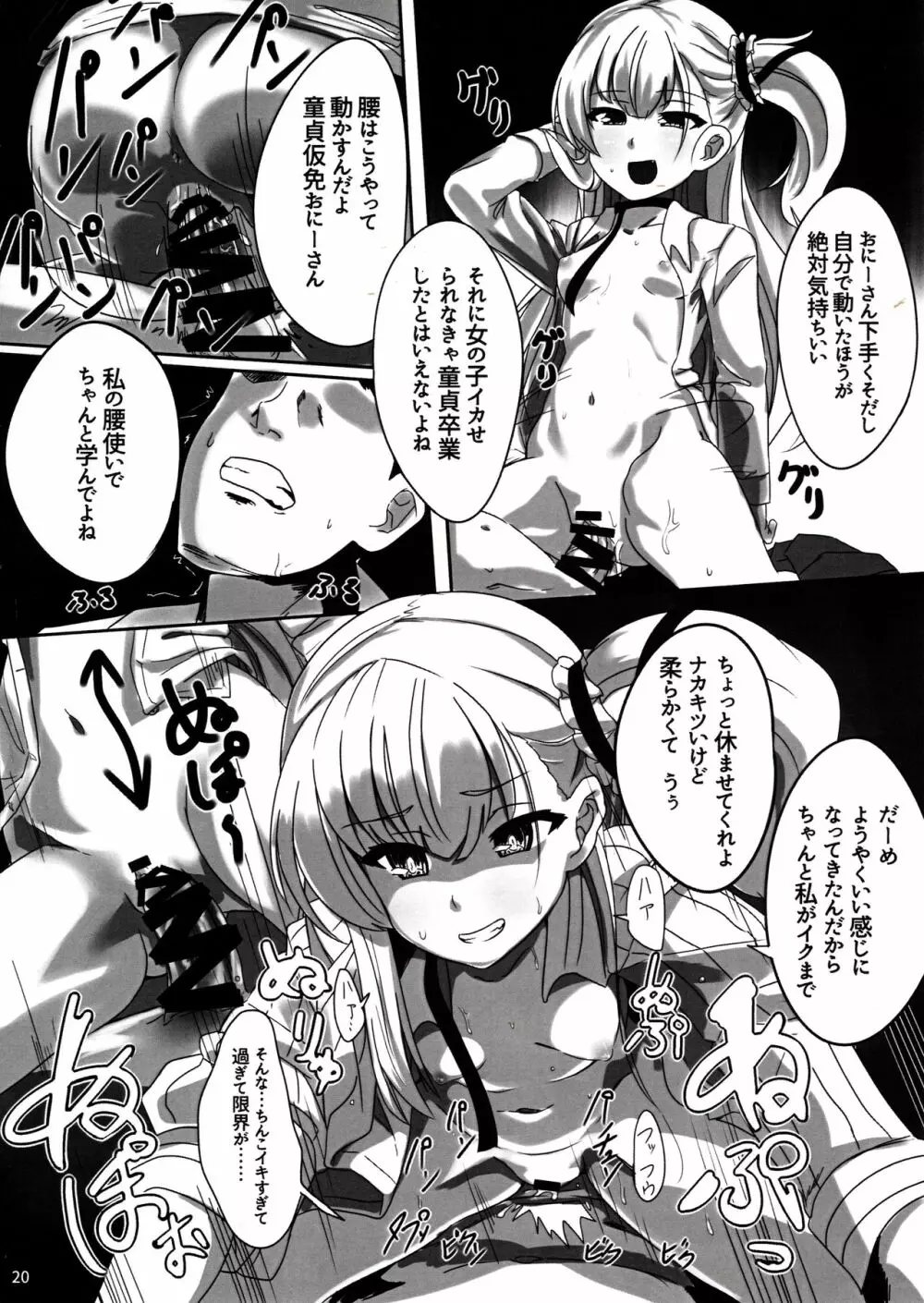 結芽ちゃんもうイジメないで!! Page.21