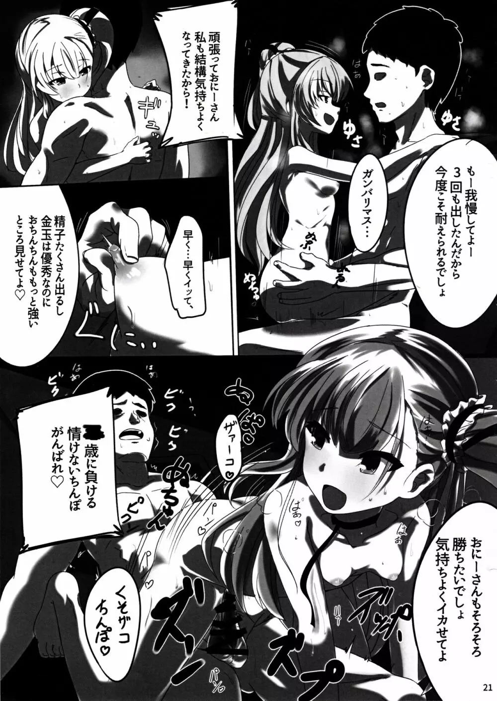 結芽ちゃんもうイジメないで!! Page.22