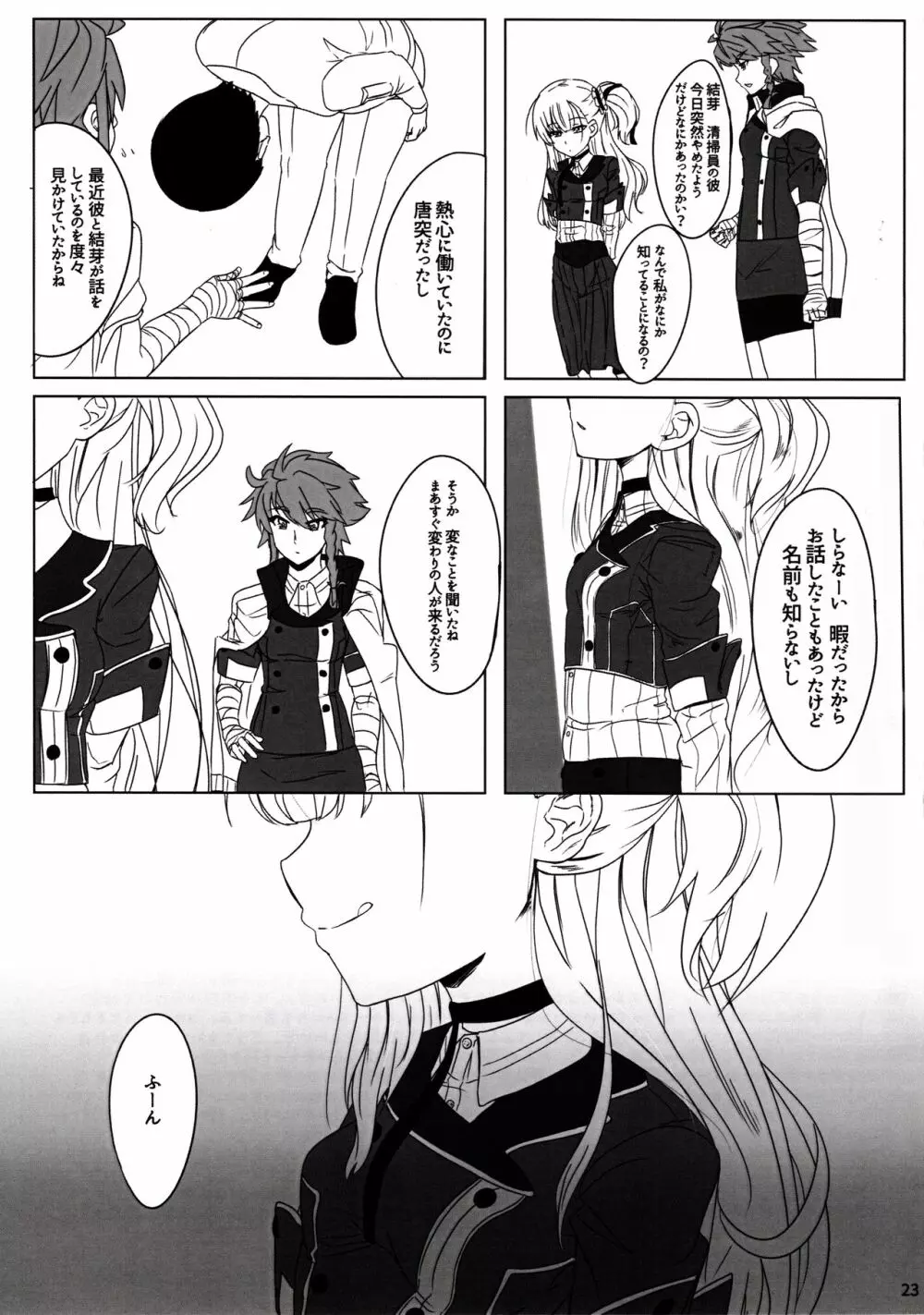 結芽ちゃんもうイジメないで!! Page.24