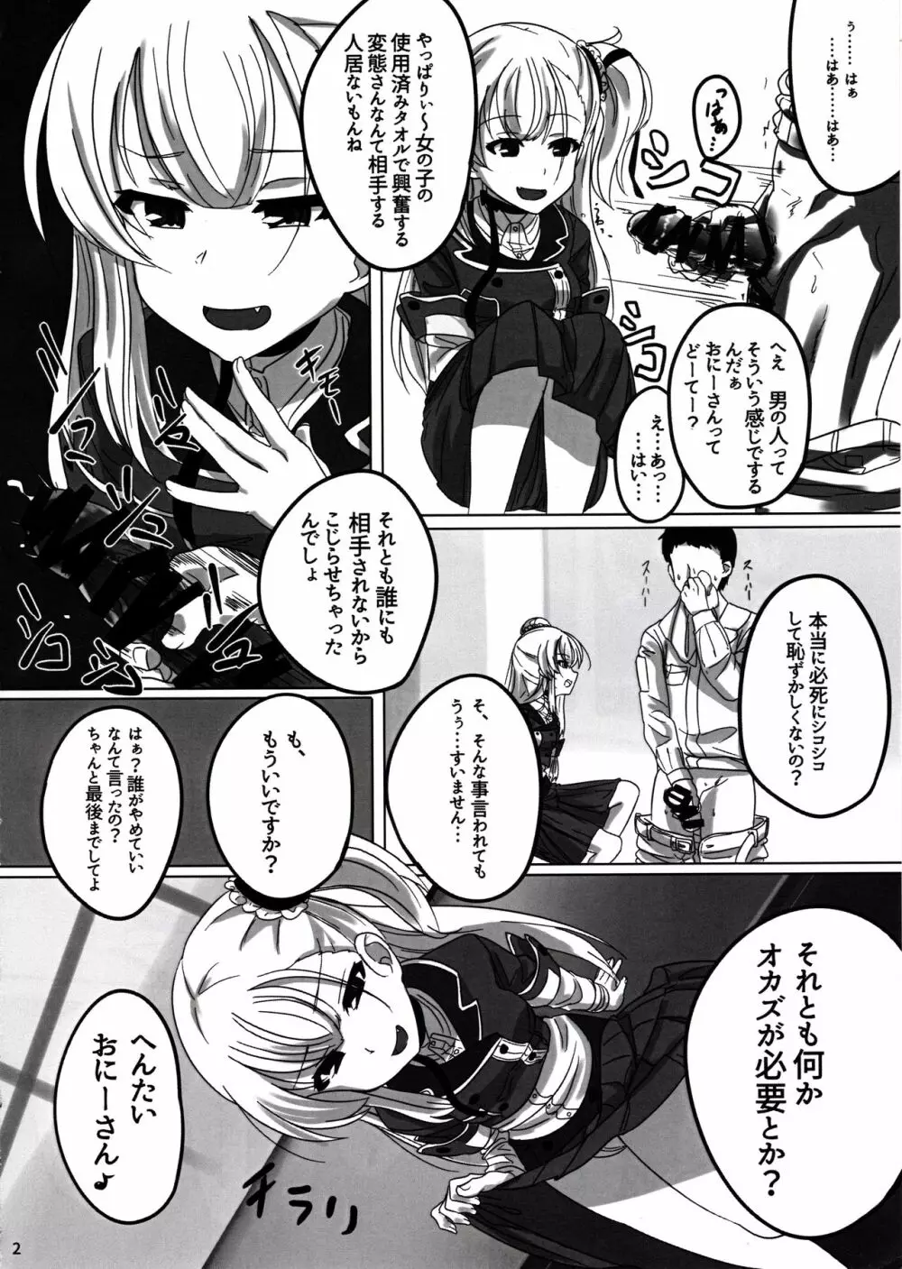 結芽ちゃんもうイジメないで!! Page.3