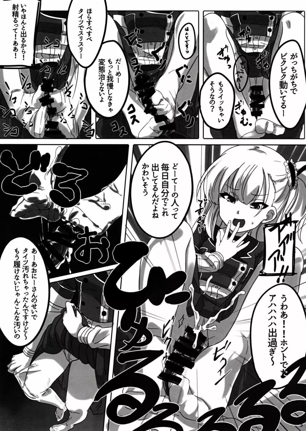 結芽ちゃんもうイジメないで!! Page.6