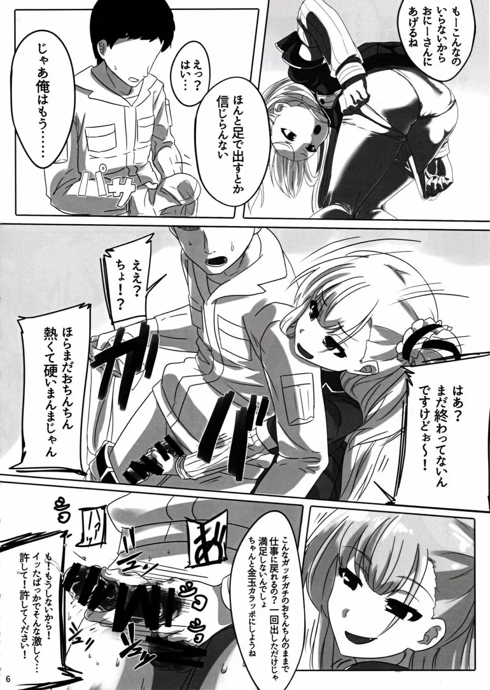 結芽ちゃんもうイジメないで!! Page.7
