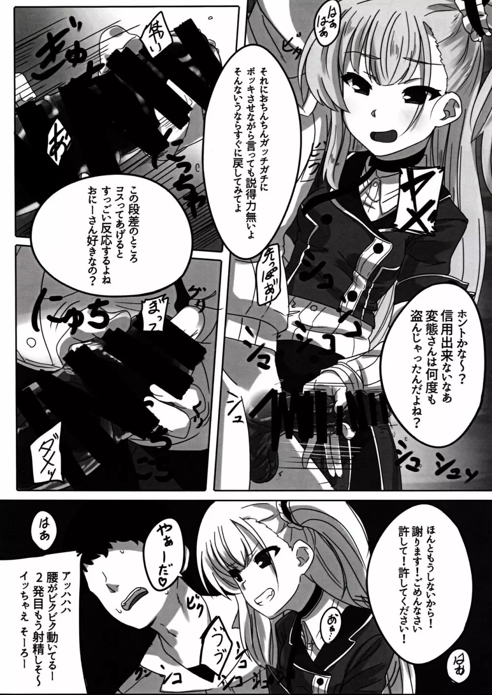 結芽ちゃんもうイジメないで!! Page.8