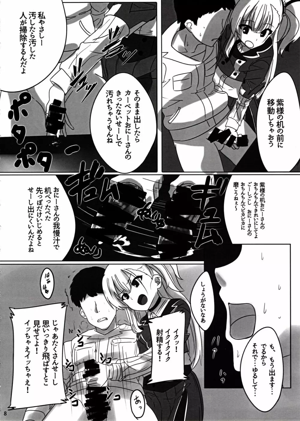 結芽ちゃんもうイジメないで!! Page.9