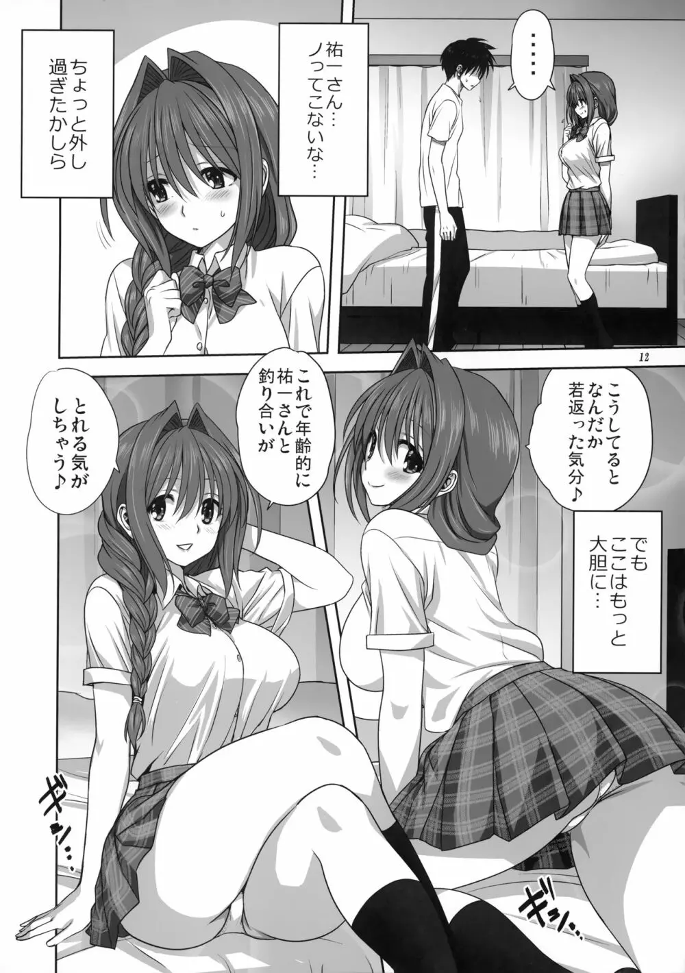 秋子さんといっしょ26 Page.11