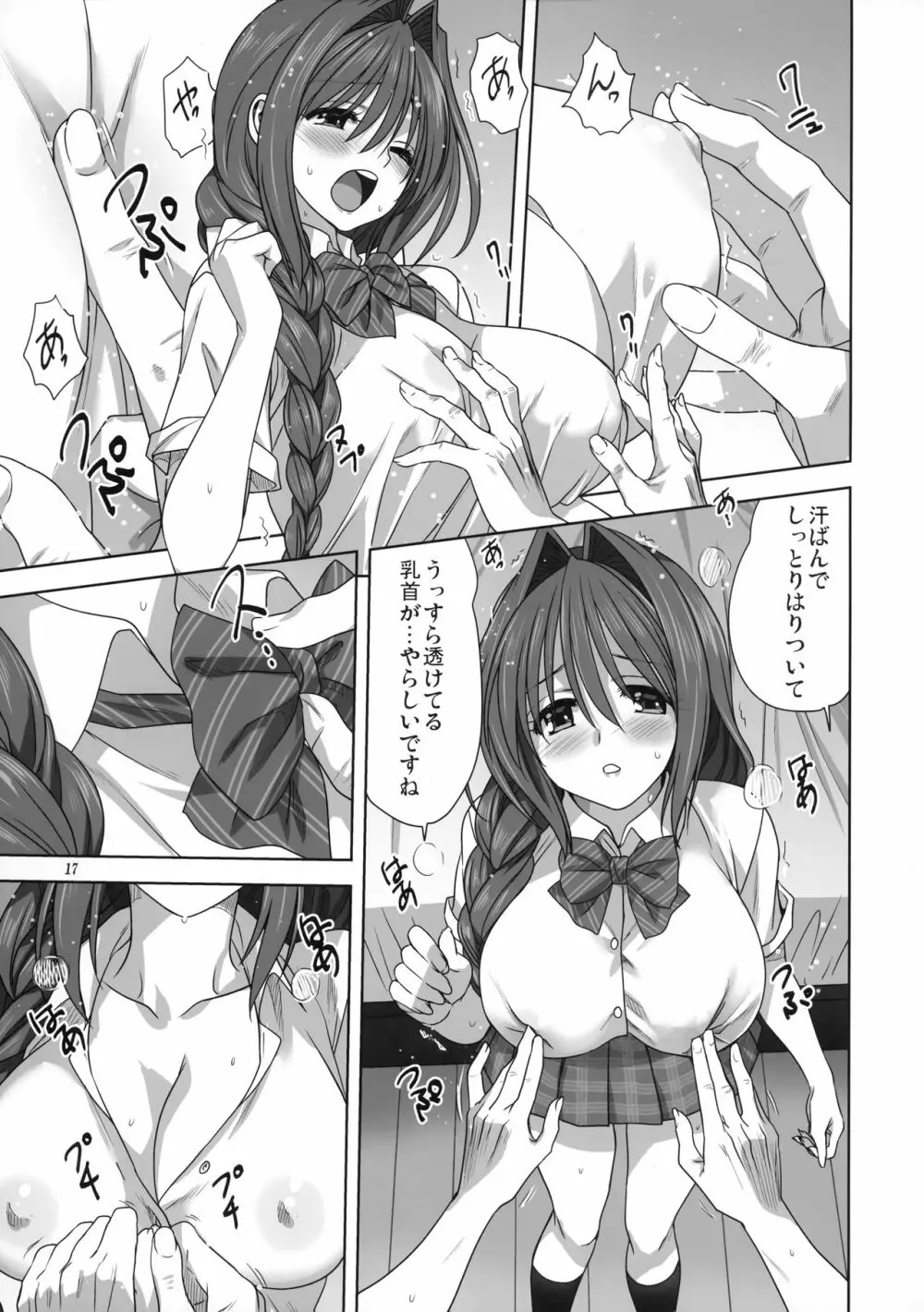 秋子さんといっしょ26 Page.16