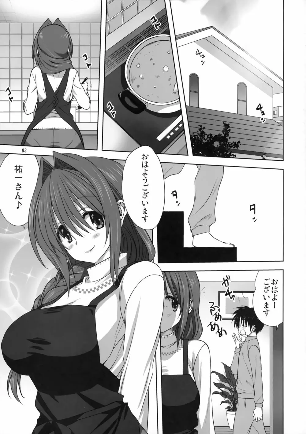 秋子さんといっしょ26 Page.2