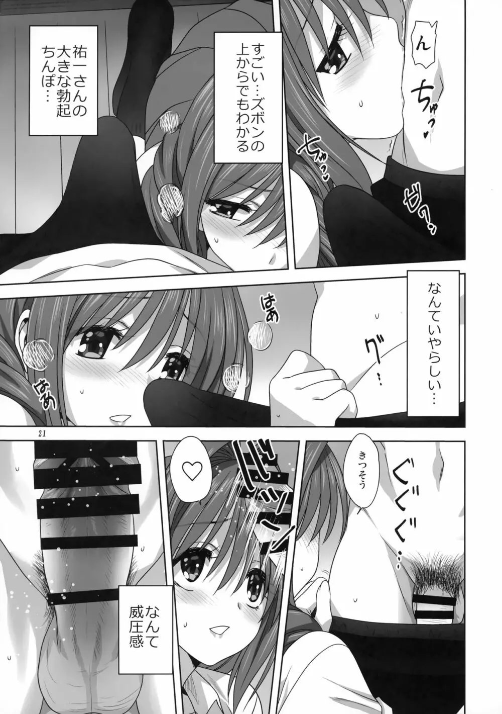 秋子さんといっしょ26 Page.20