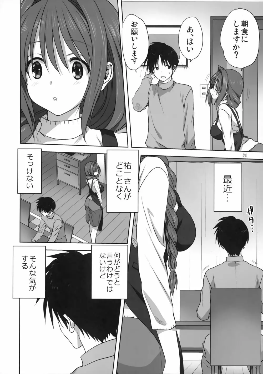 秋子さんといっしょ26 Page.3