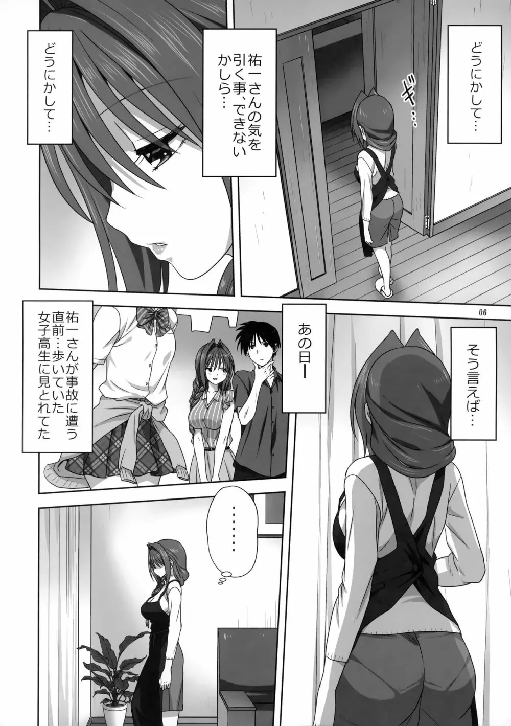 秋子さんといっしょ26 Page.5