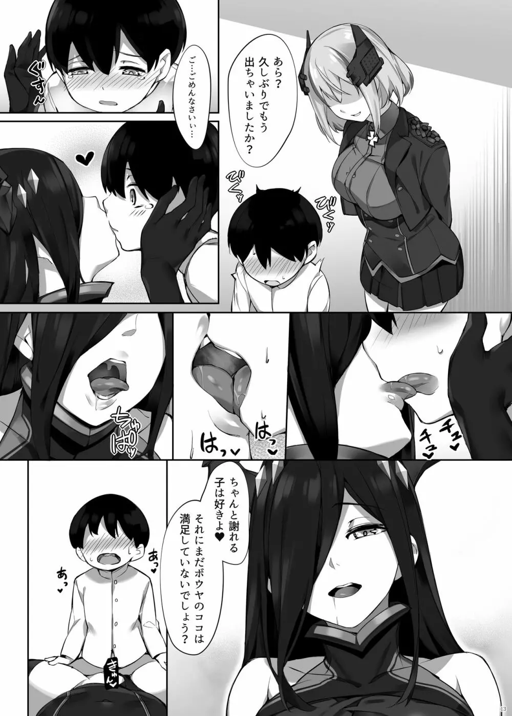 フリードリヒのショタ甘母淫溺 Page.13