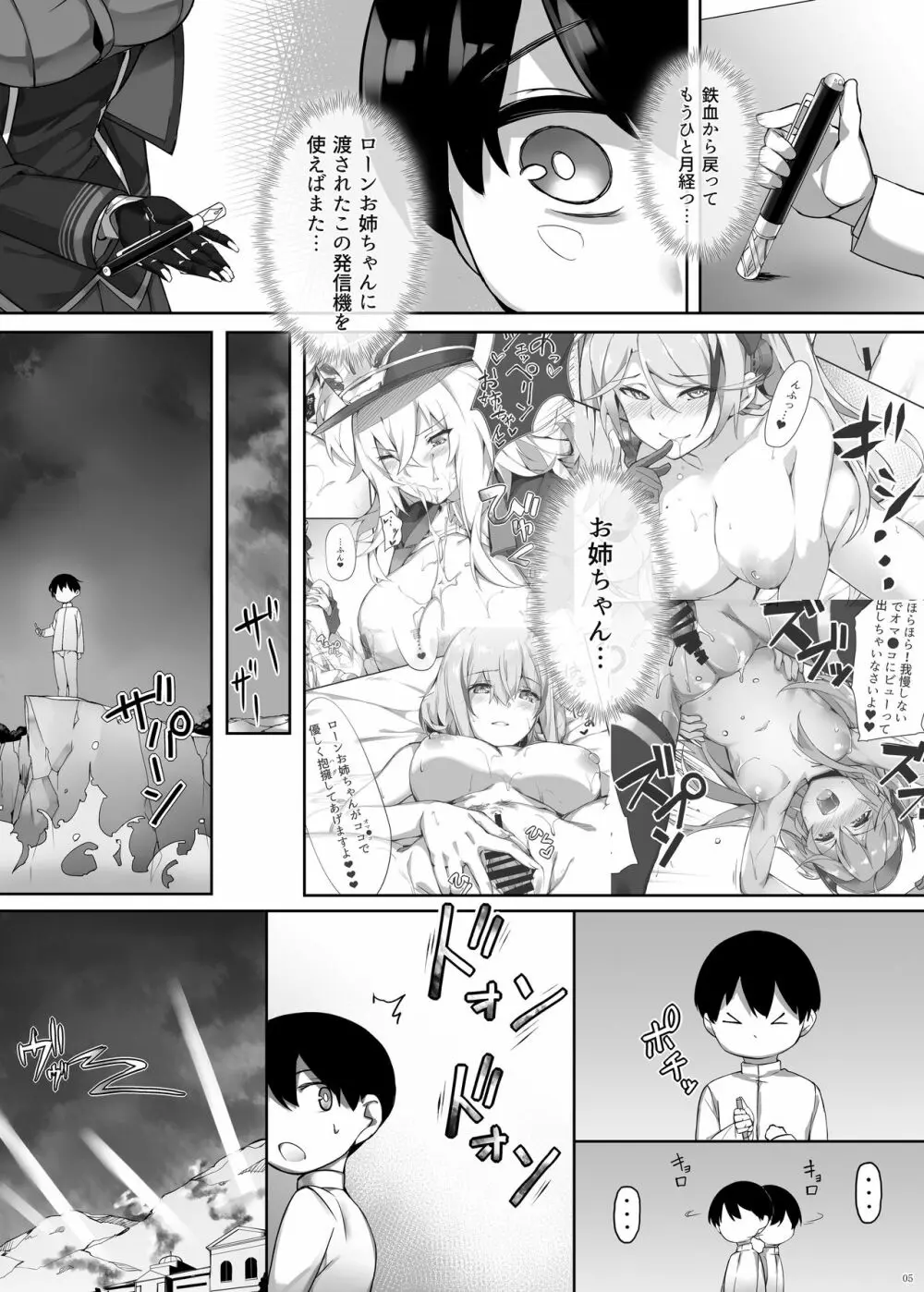 フリードリヒのショタ甘母淫溺 Page.5