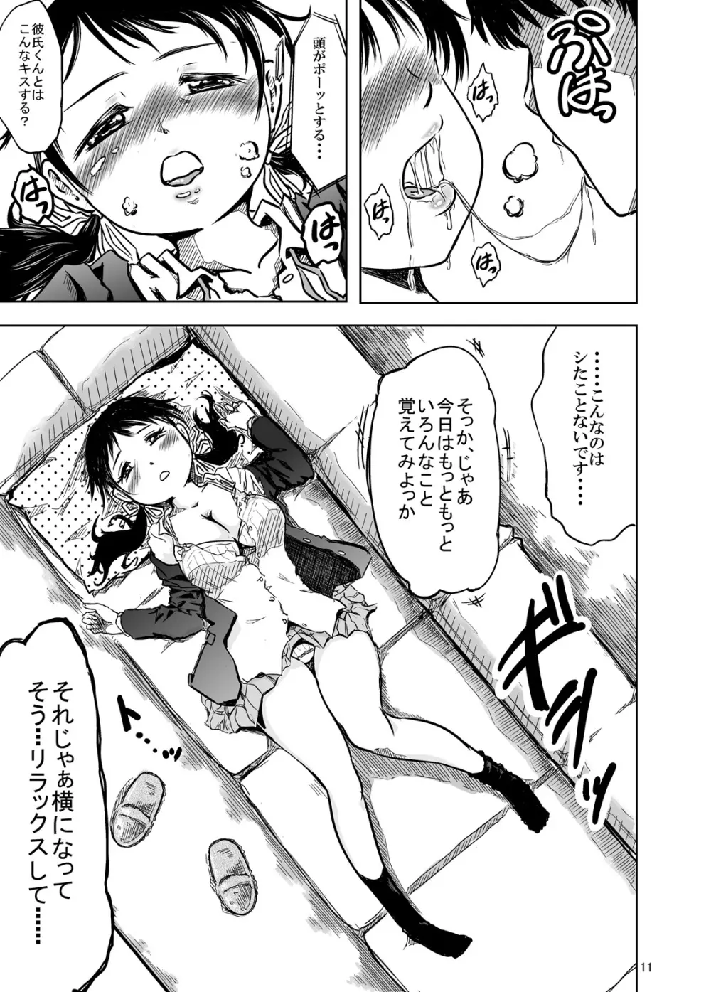 仲尾先生の秘密の生徒名簿ファイル01 初カレとのえっちに悩む1年生間仁衣里ちゃん Page.11