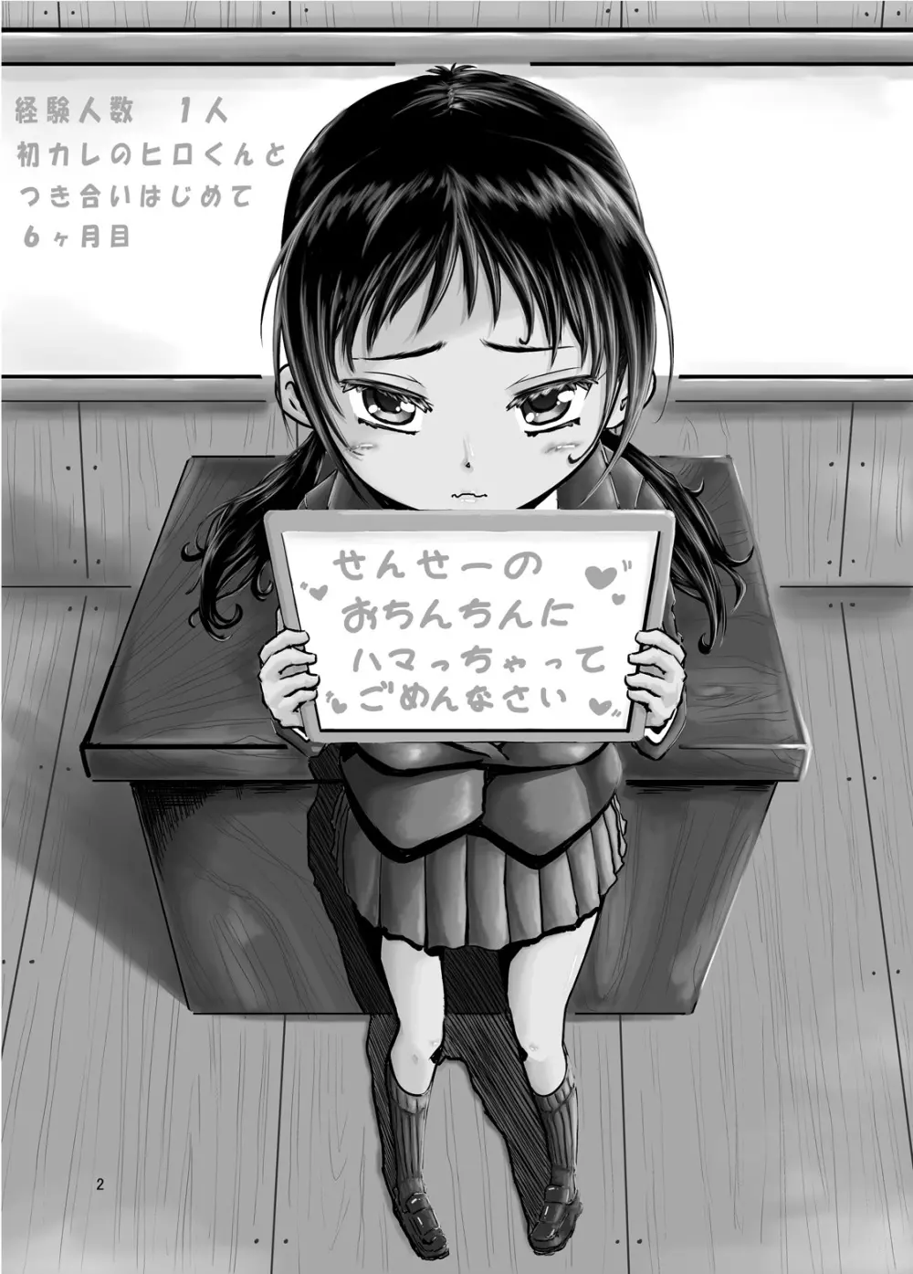 仲尾先生の秘密の生徒名簿ファイル01 初カレとのえっちに悩む1年生間仁衣里ちゃん Page.2