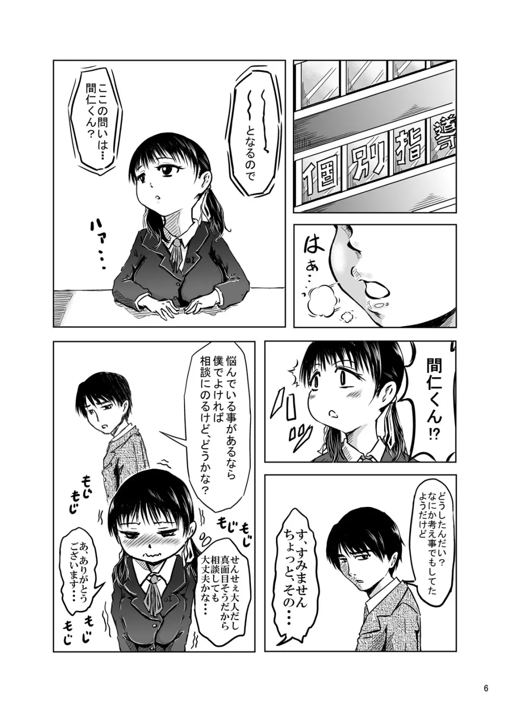 仲尾先生の秘密の生徒名簿ファイル01 初カレとのえっちに悩む1年生間仁衣里ちゃん Page.6