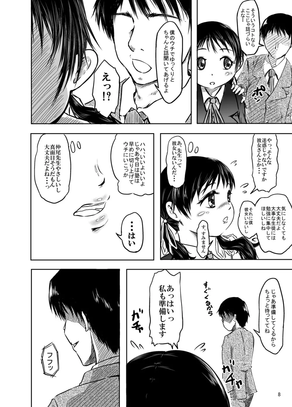 仲尾先生の秘密の生徒名簿ファイル01 初カレとのえっちに悩む1年生間仁衣里ちゃん Page.8