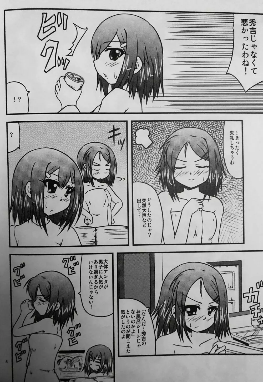 姉とお酒とイケナイ関係 Page.3