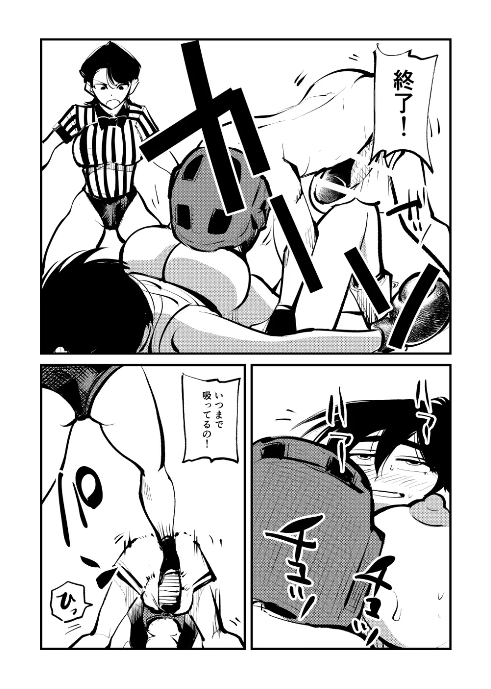 キックボコチング Page.12