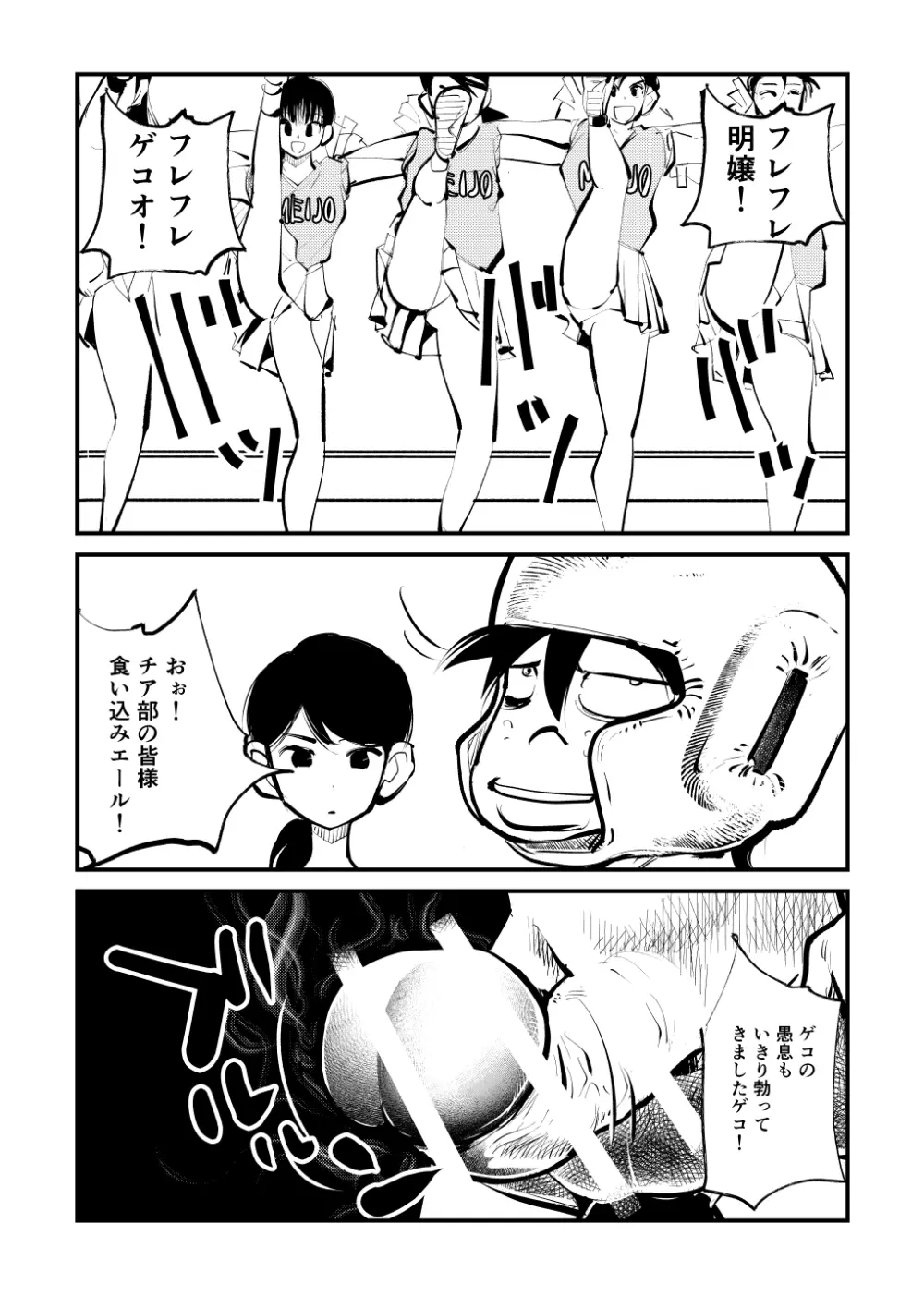 キックボコチング Page.14