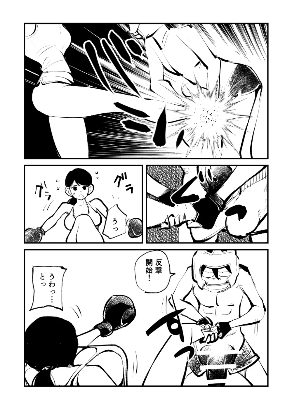 キックボコチング Page.16