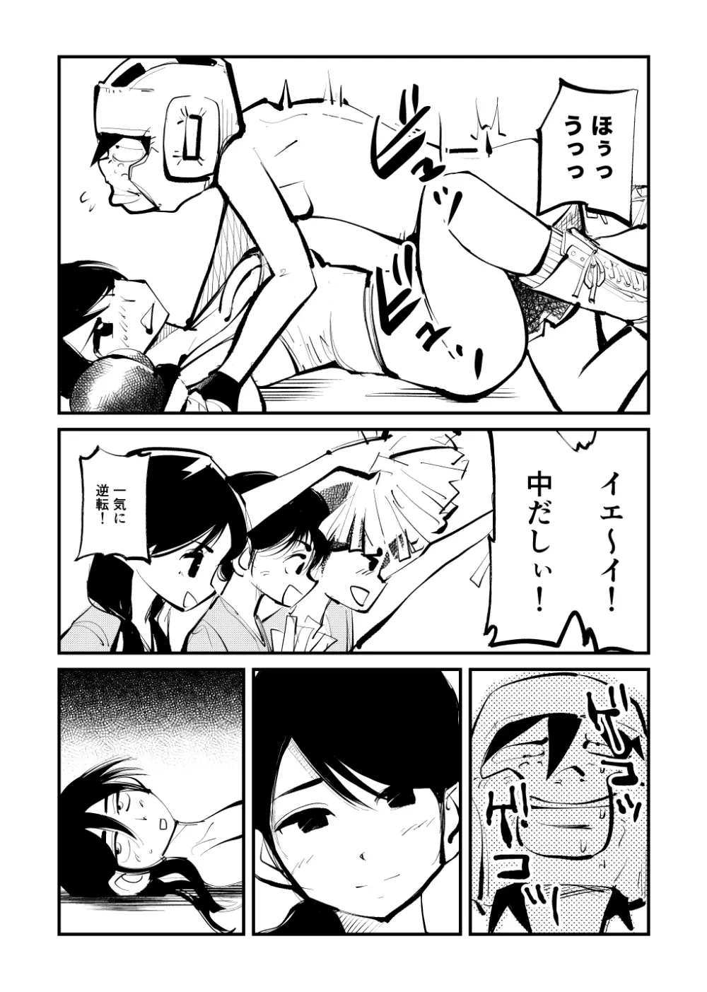 キックボコチング Page.19