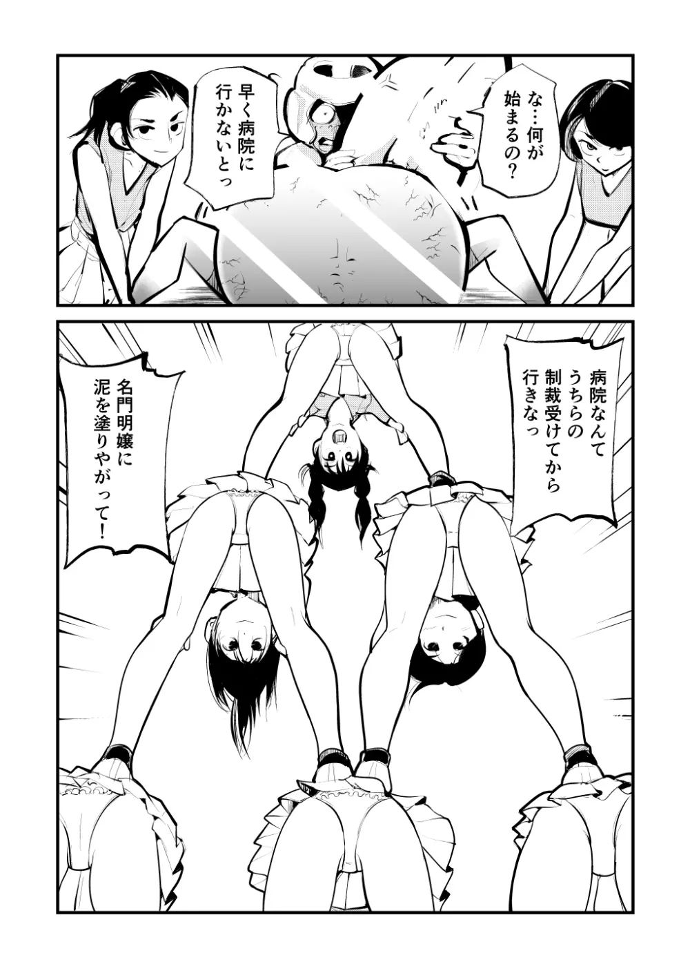 キックボコチング Page.26