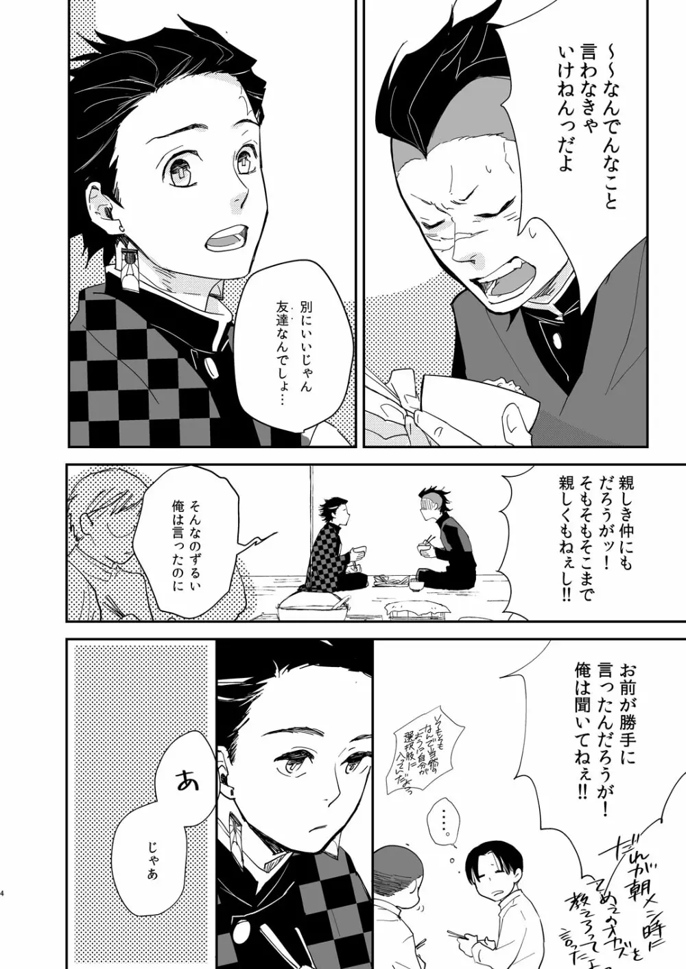 日輪鬼譚 既刊／炭×玄 Page.7