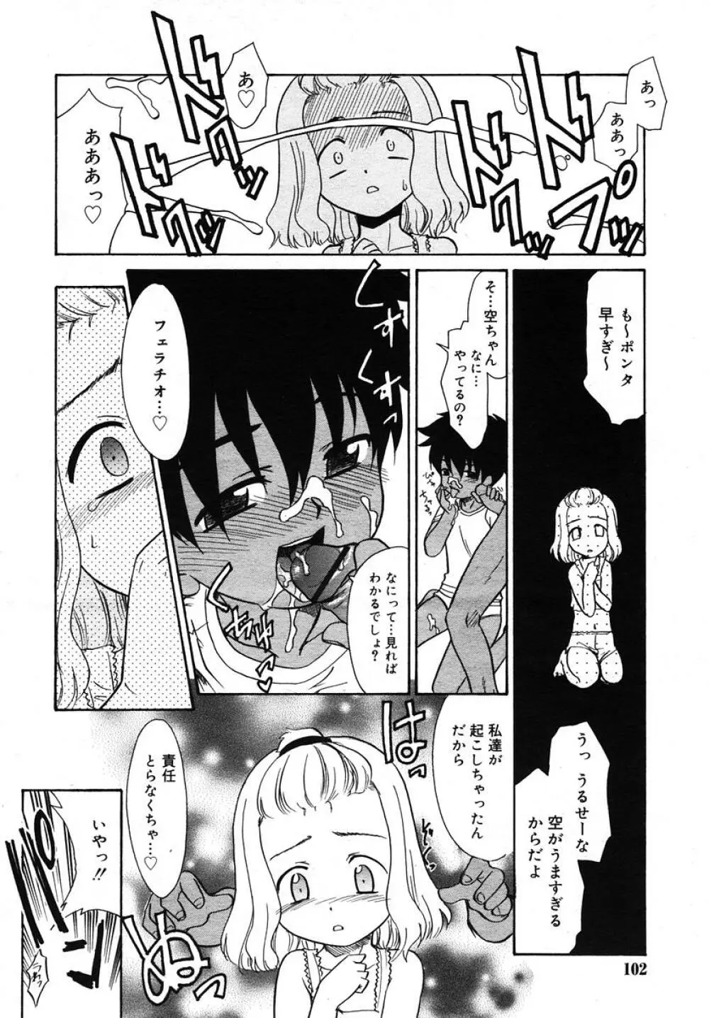 Comic RIN Vol. 10 2005年 10月 Page.102