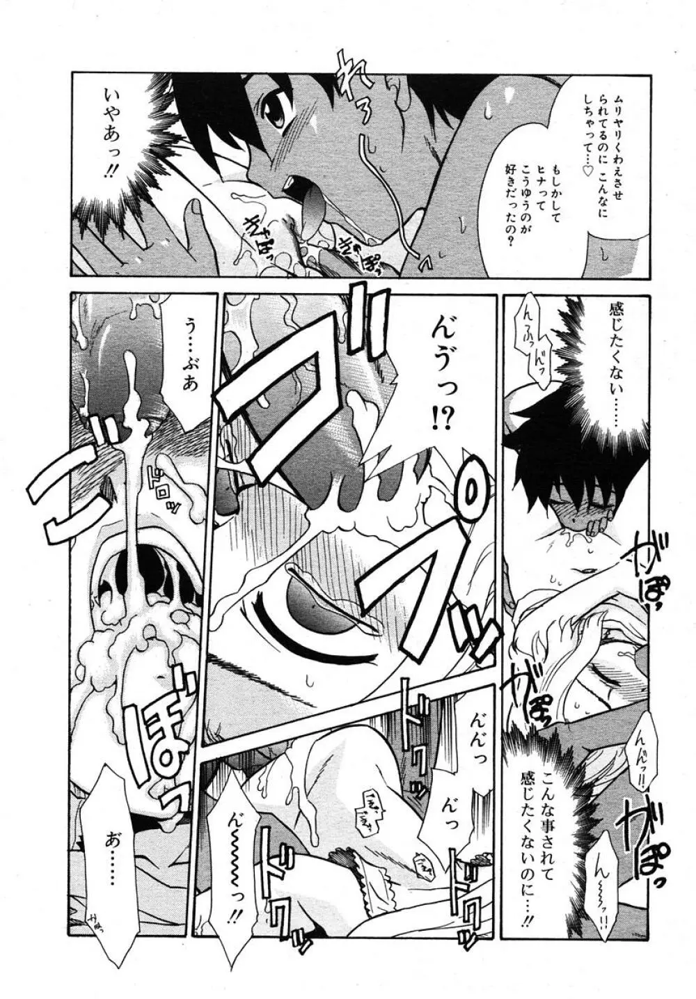 Comic RIN Vol. 10 2005年 10月 Page.105