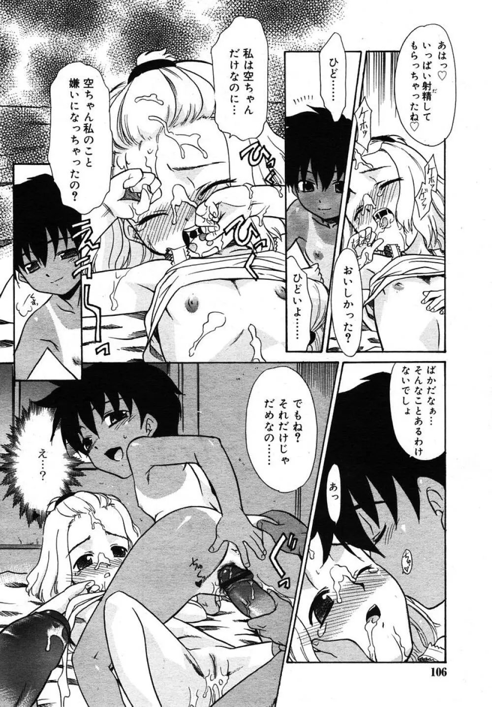 Comic RIN Vol. 10 2005年 10月 Page.106