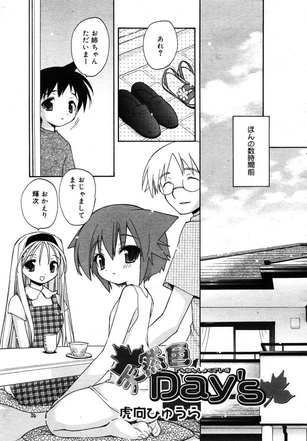 Comic RIN Vol. 10 2005年 10月 Page.11