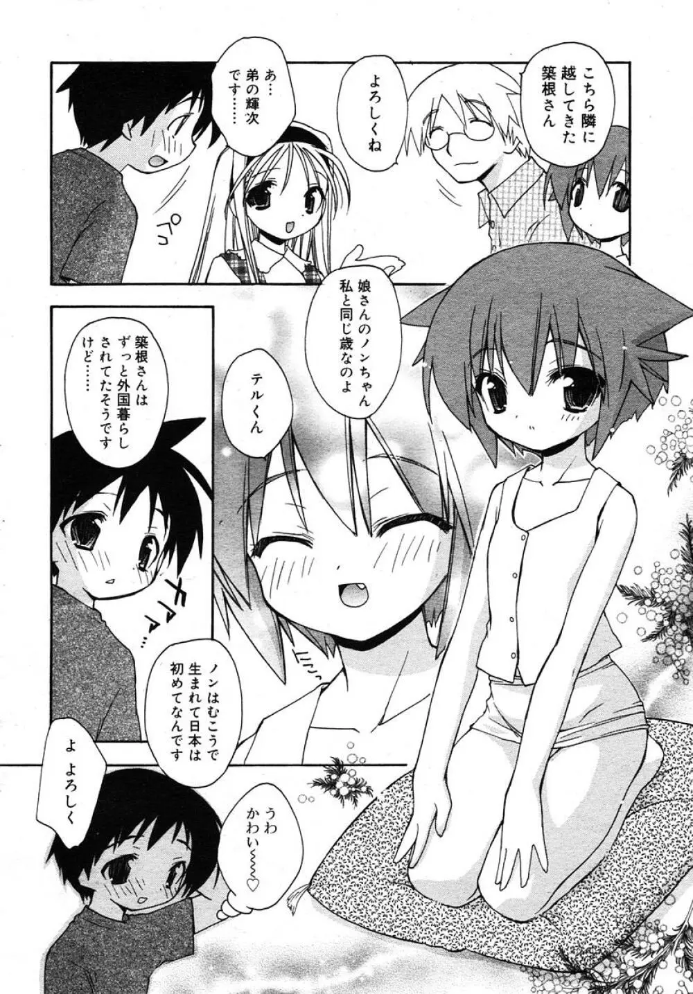 Comic RIN Vol. 10 2005年 10月 Page.12