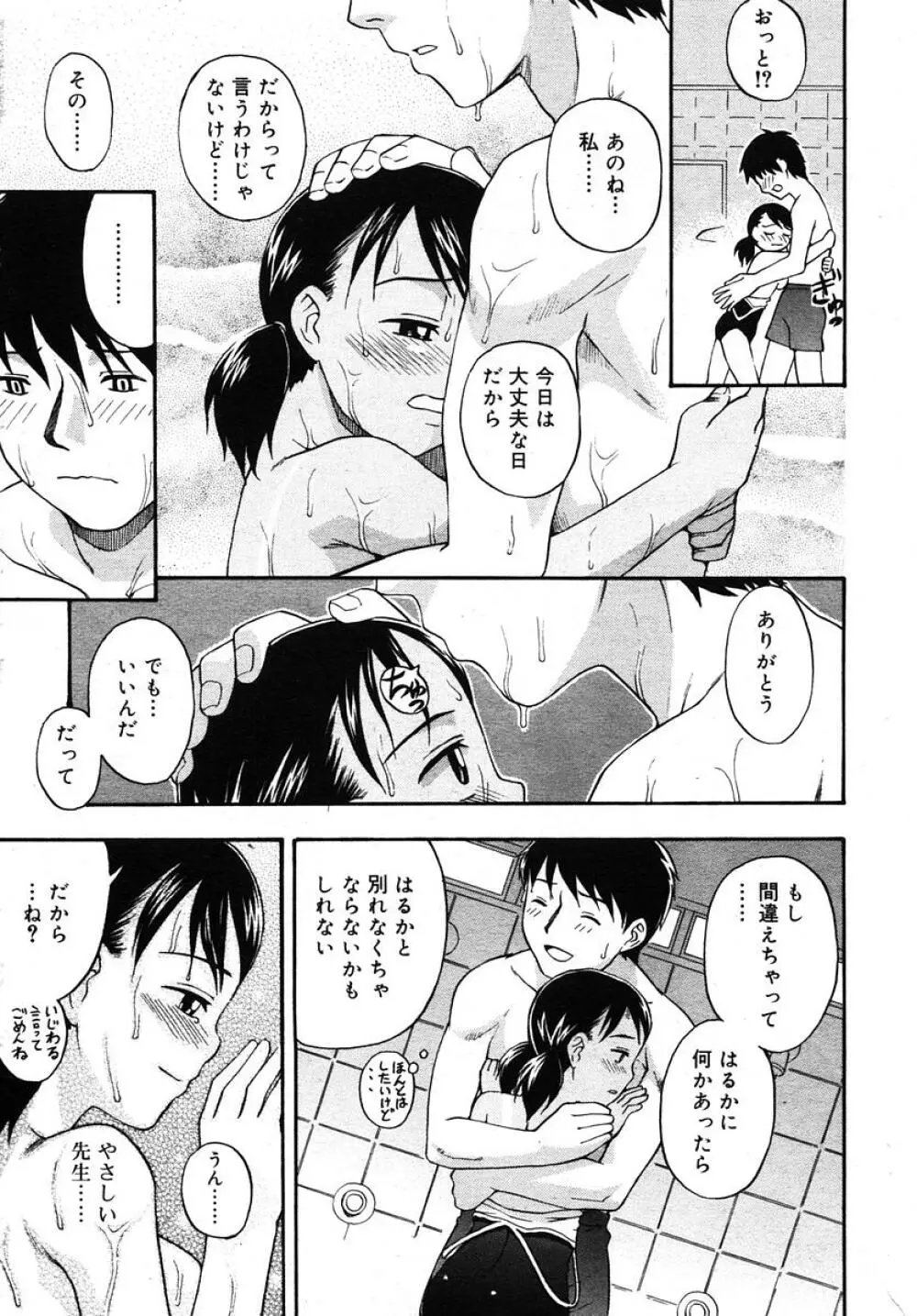 Comic RIN Vol. 10 2005年 10月 Page.121