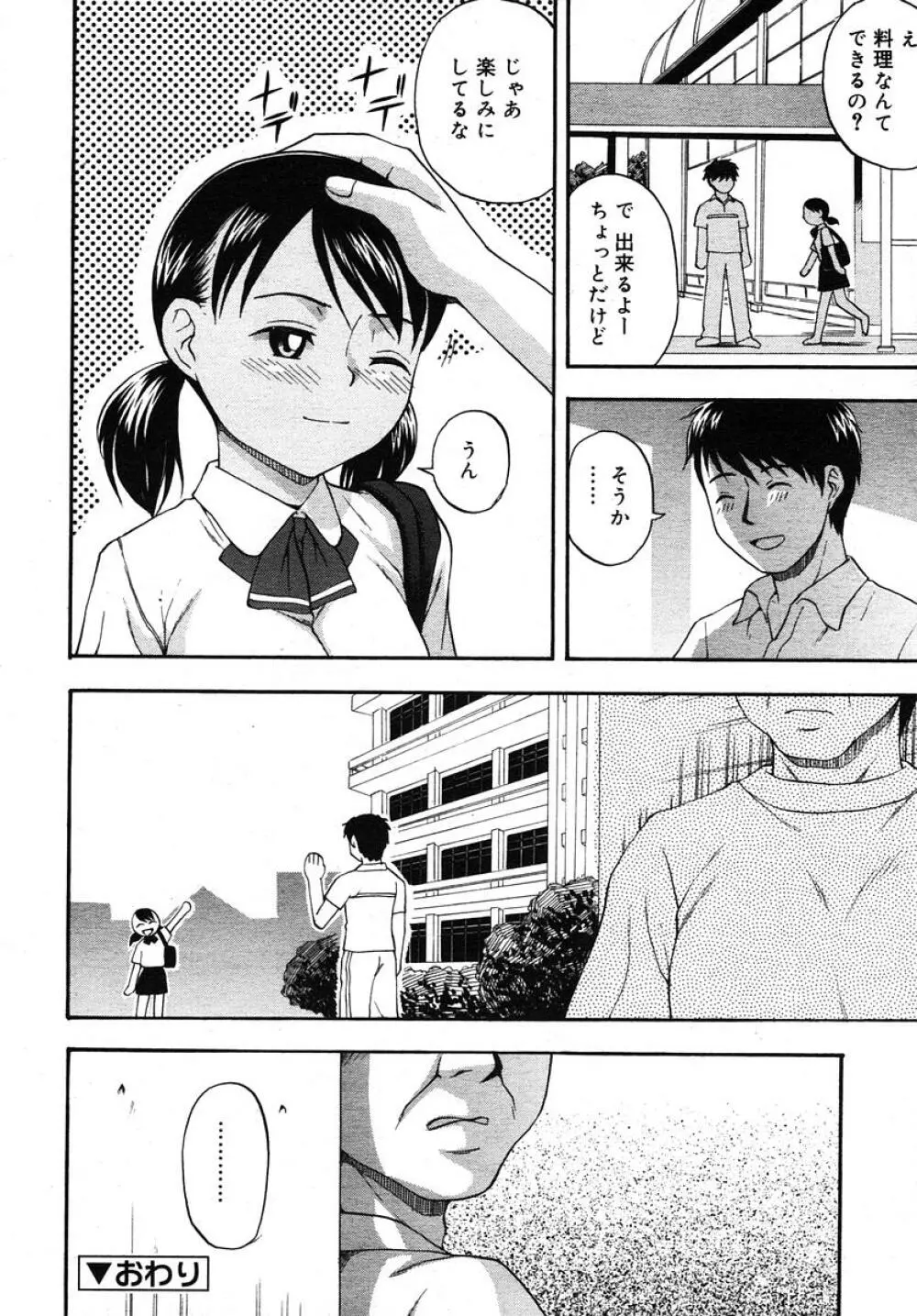 Comic RIN Vol. 10 2005年 10月 Page.132