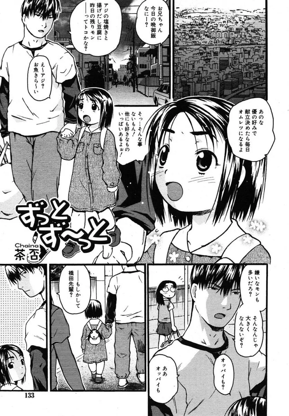 Comic RIN Vol. 10 2005年 10月 Page.133