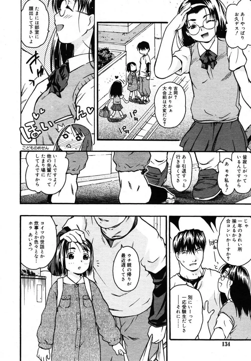 Comic RIN Vol. 10 2005年 10月 Page.134