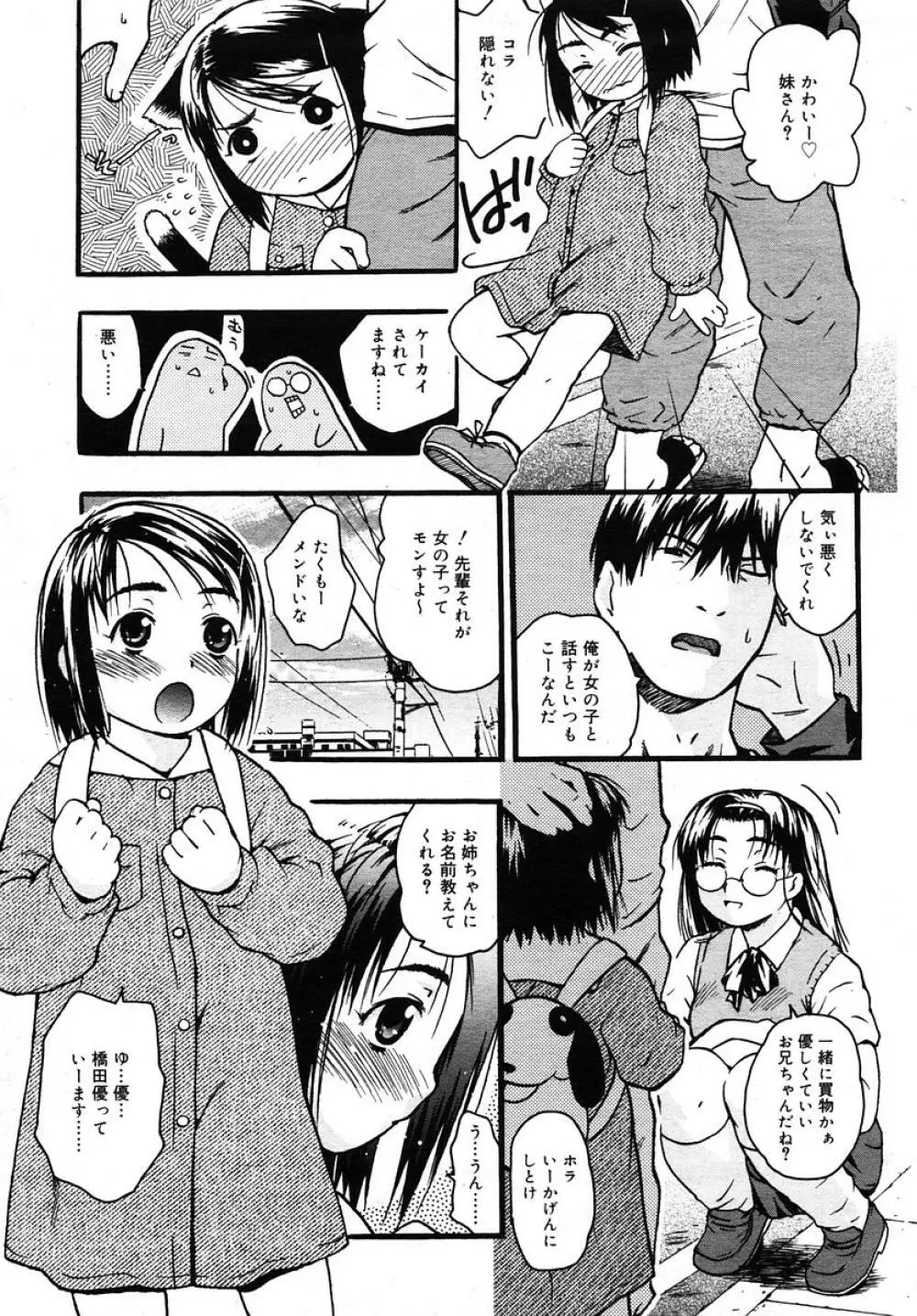 Comic RIN Vol. 10 2005年 10月 Page.135