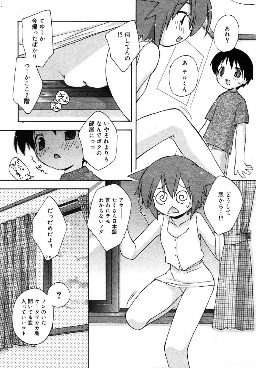 Comic RIN Vol. 10 2005年 10月 Page.14