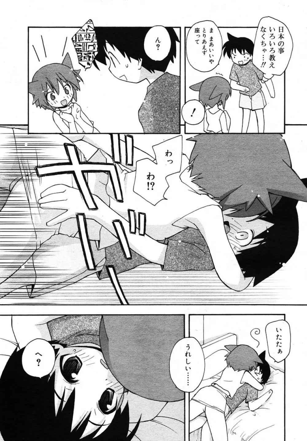 Comic RIN Vol. 10 2005年 10月 Page.15