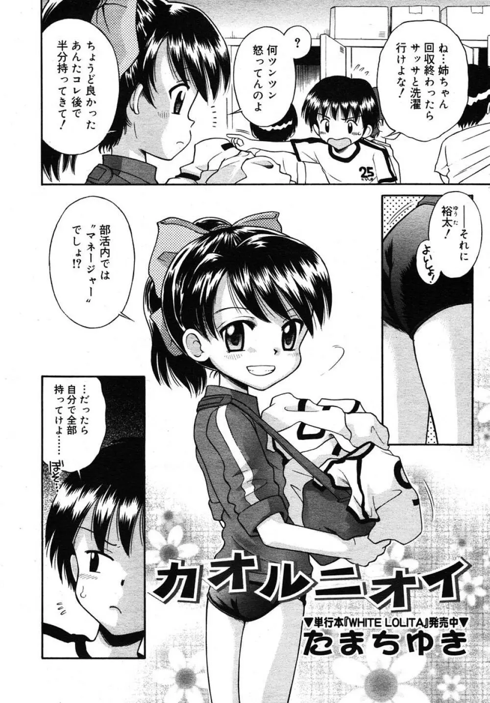 Comic RIN Vol. 10 2005年 10月 Page.152