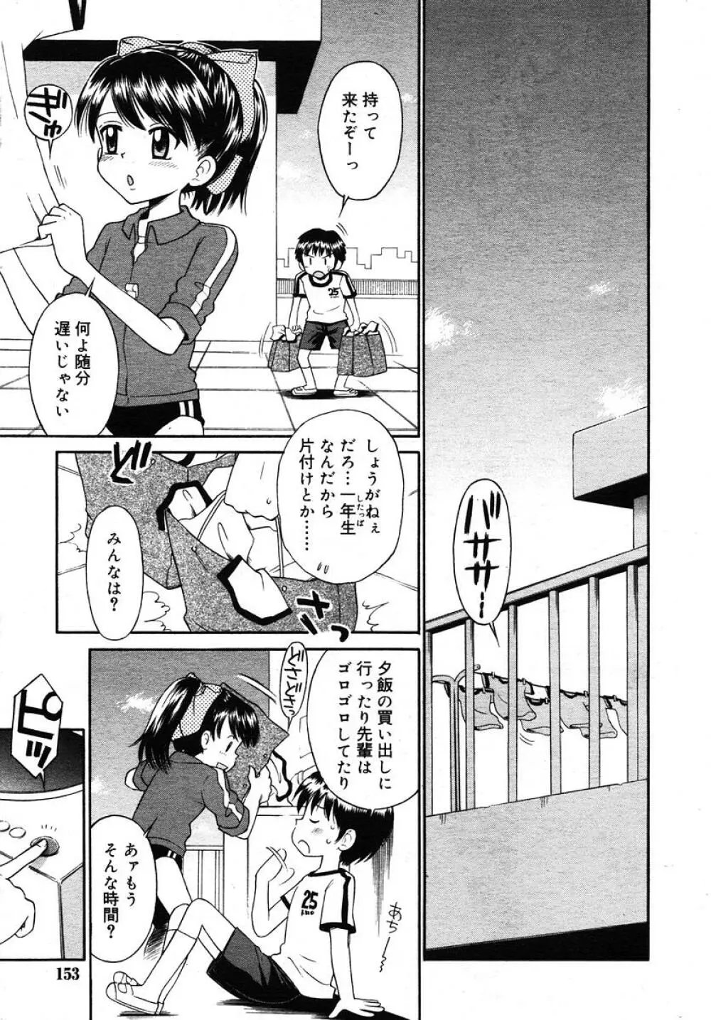 Comic RIN Vol. 10 2005年 10月 Page.153