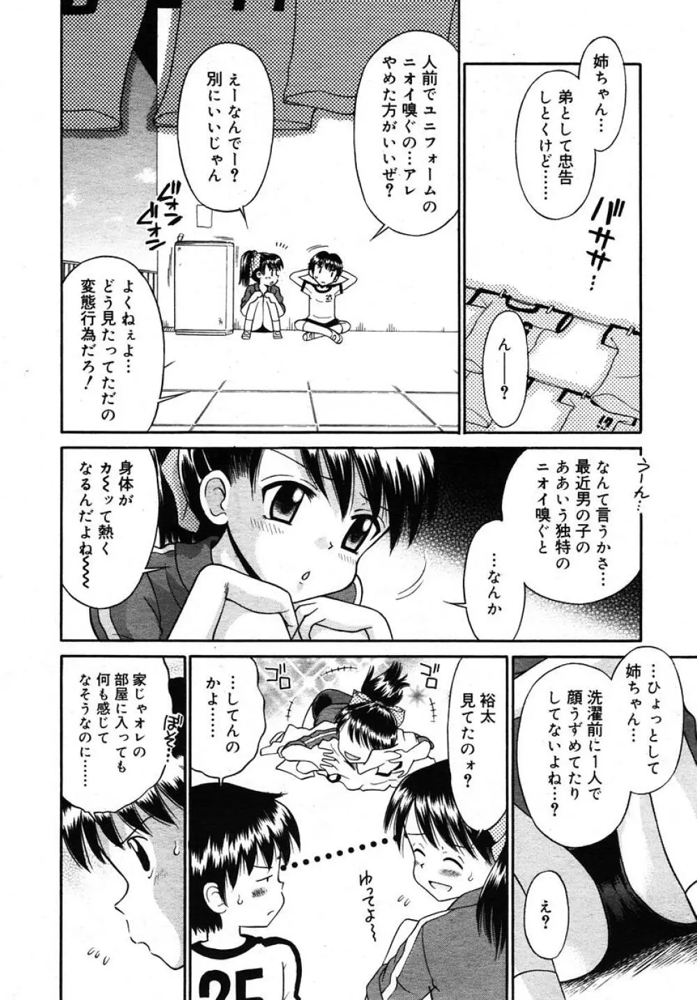 Comic RIN Vol. 10 2005年 10月 Page.154