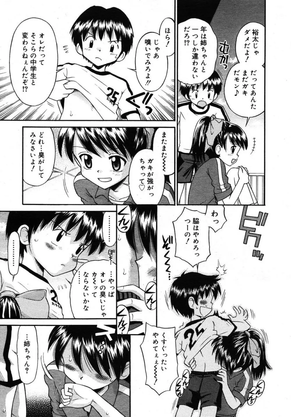 Comic RIN Vol. 10 2005年 10月 Page.155