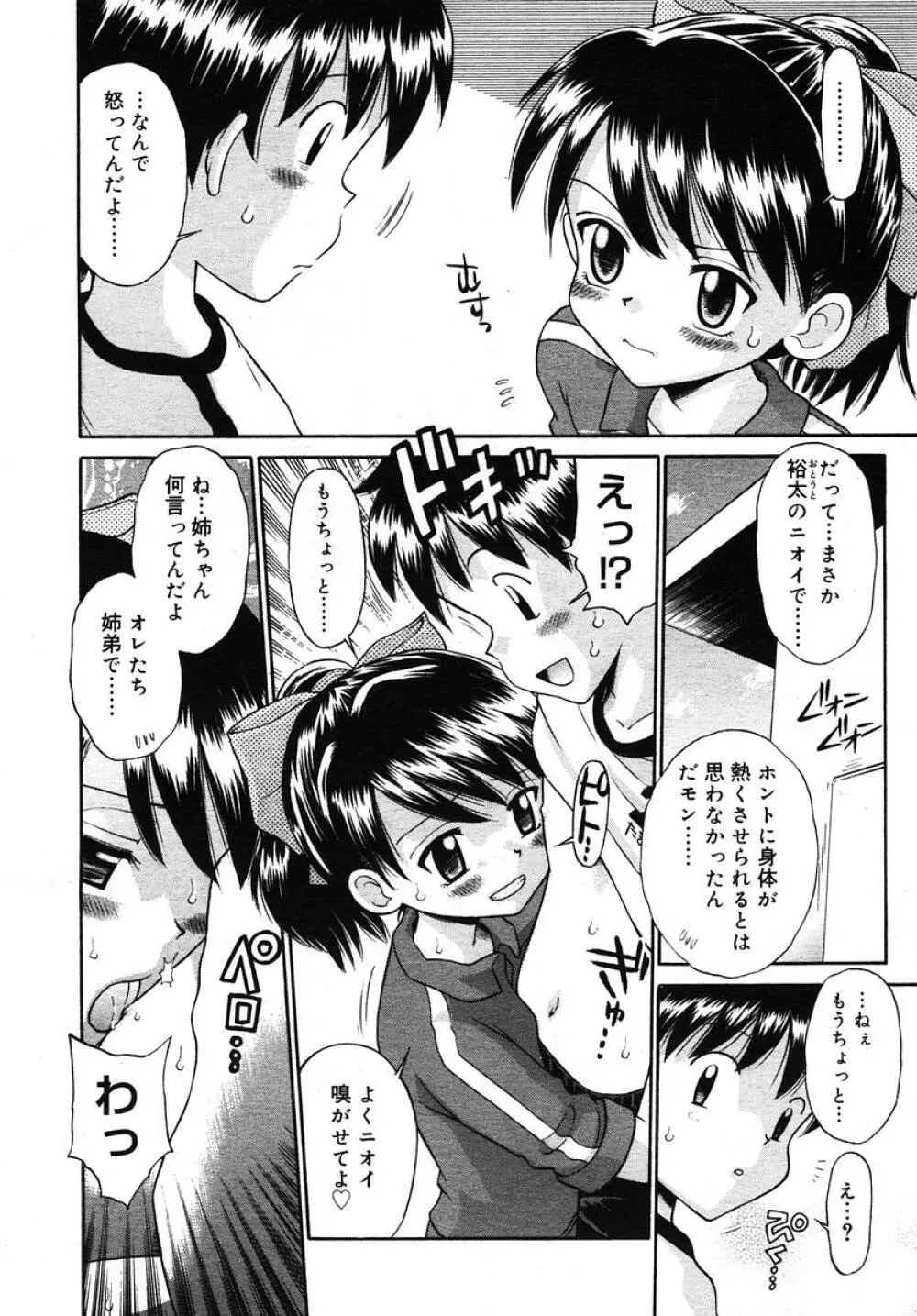 Comic RIN Vol. 10 2005年 10月 Page.156