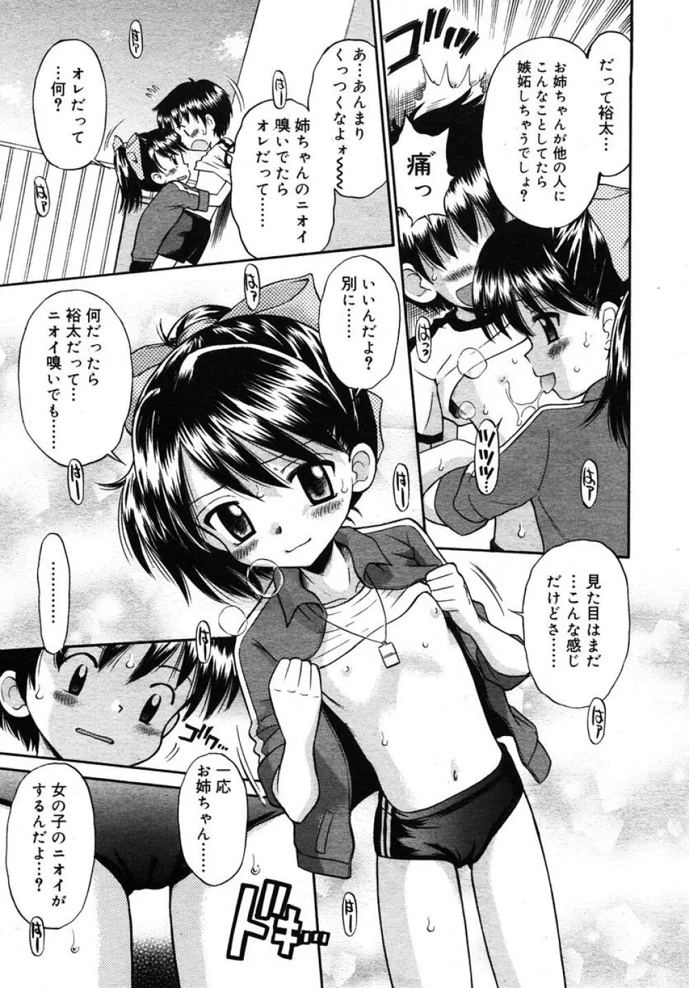 Comic RIN Vol. 10 2005年 10月 Page.157