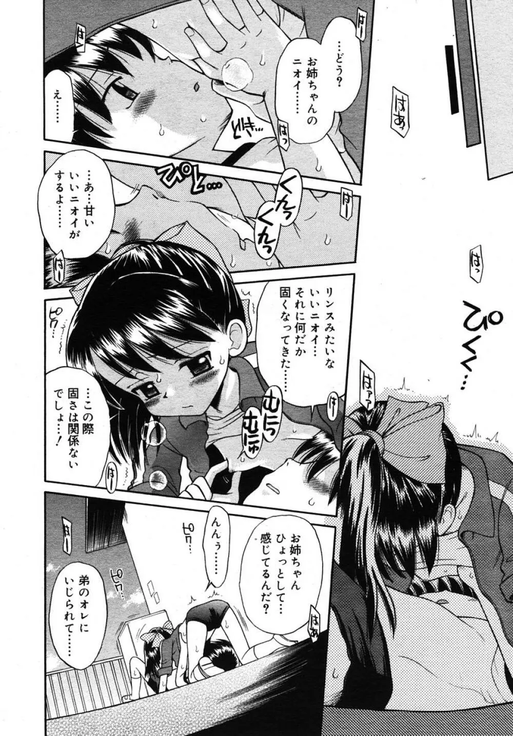 Comic RIN Vol. 10 2005年 10月 Page.158