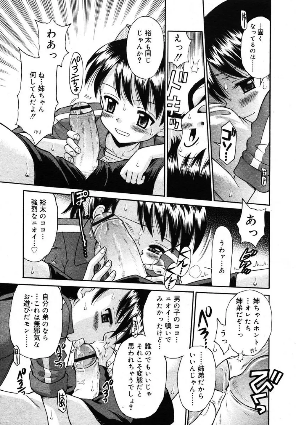 Comic RIN Vol. 10 2005年 10月 Page.159